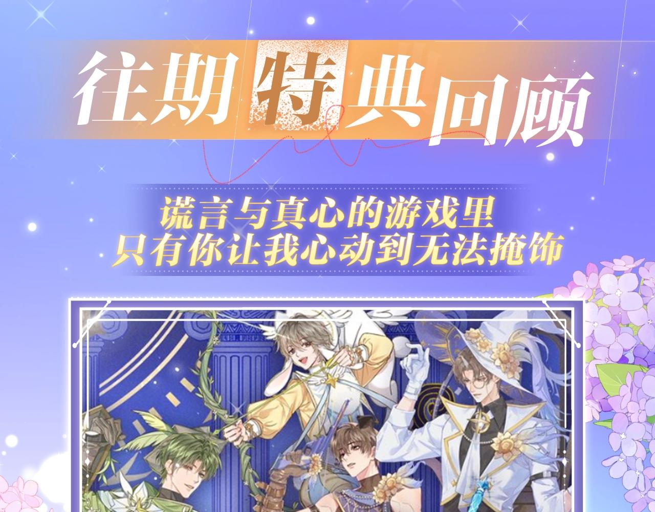 特典公开：4月13日 鱼你同行，共赴心跳旅程~-第537话