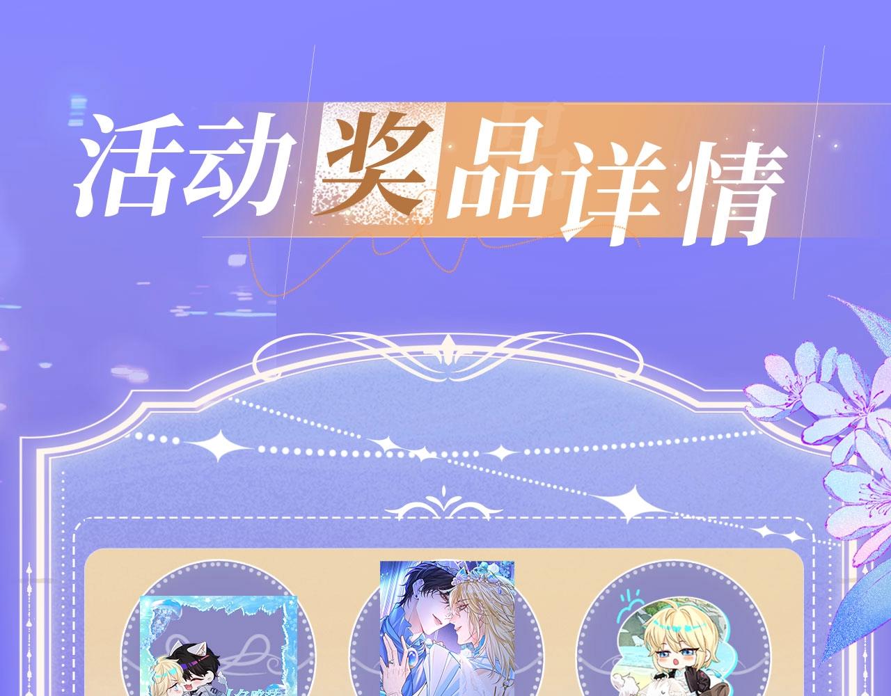特典公开：4月13日 鱼你同行，共赴心跳旅程~-第537话