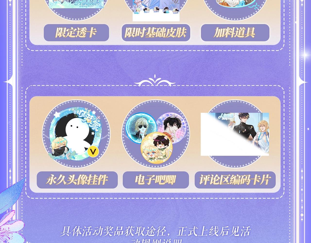 特典公开：4月13日 鱼你同行，共赴心跳旅程~-第537话