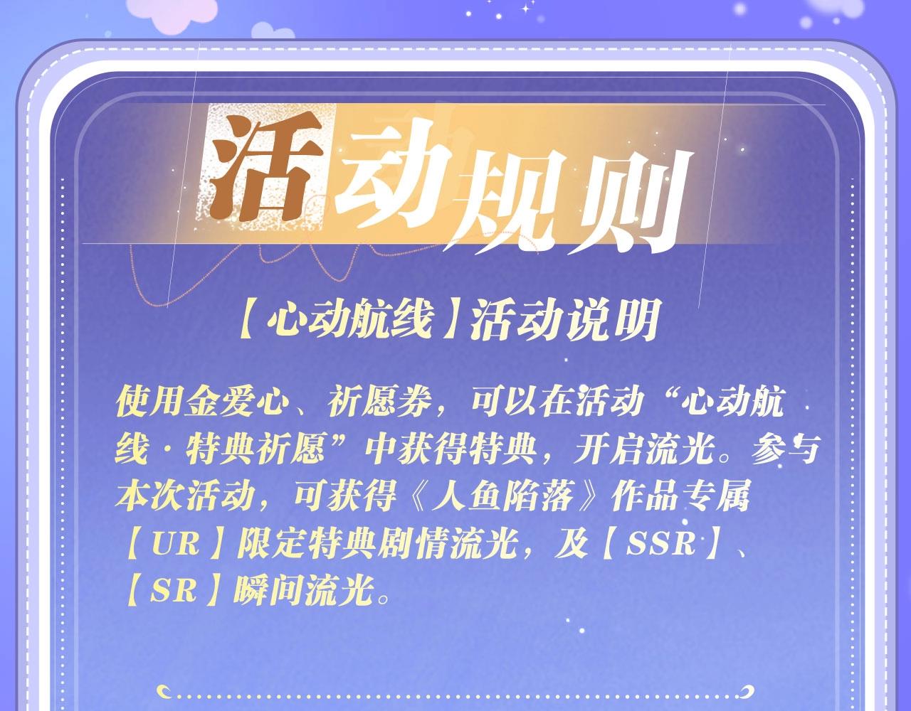 特典公开：4月13日 鱼你同行，共赴心跳旅程~-第537话