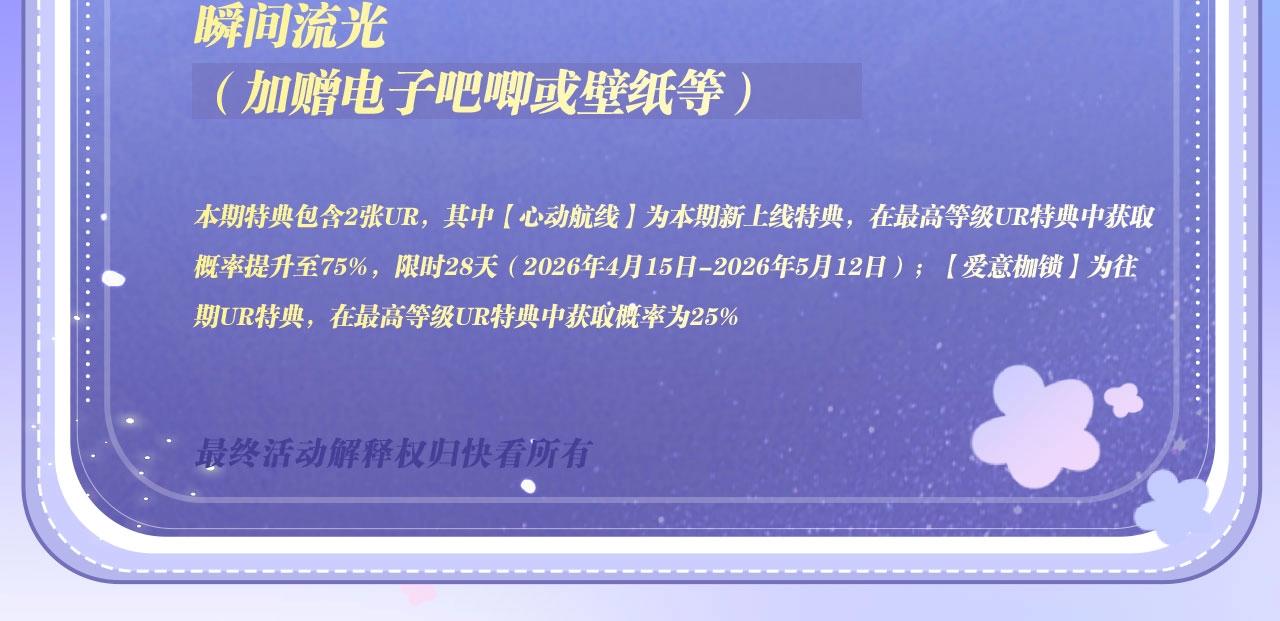特典公开：4月13日 鱼你同行，共赴心跳旅程~-第537话