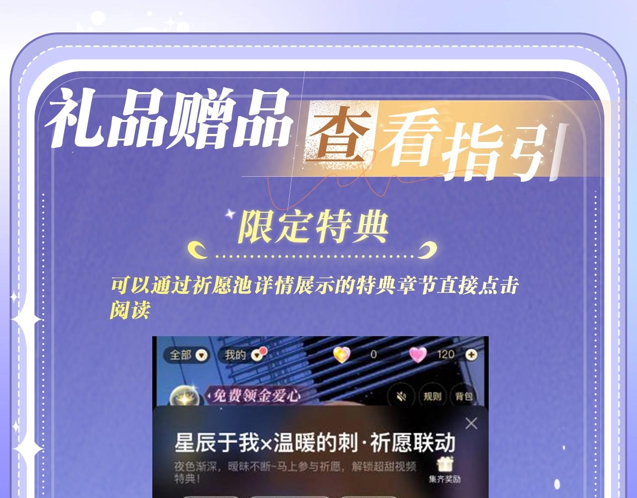 特典公开：4月13日 鱼你同行，共赴心跳旅程~-第537话