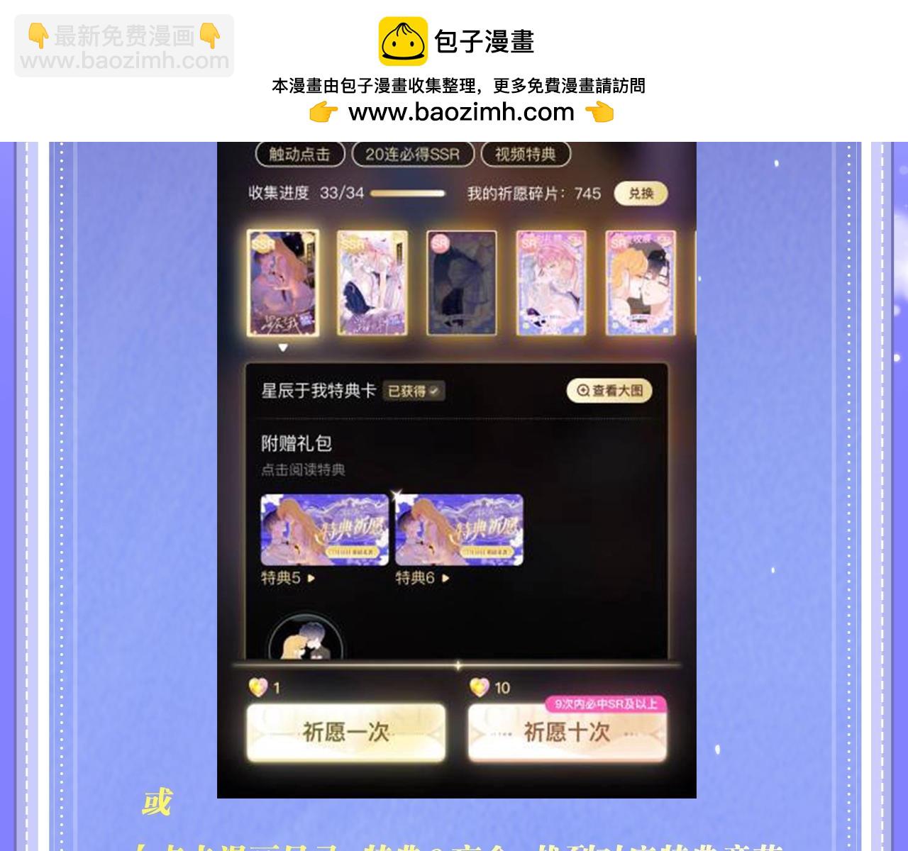 特典公开：4月13日 鱼你同行，共赴心跳旅程~-第537话