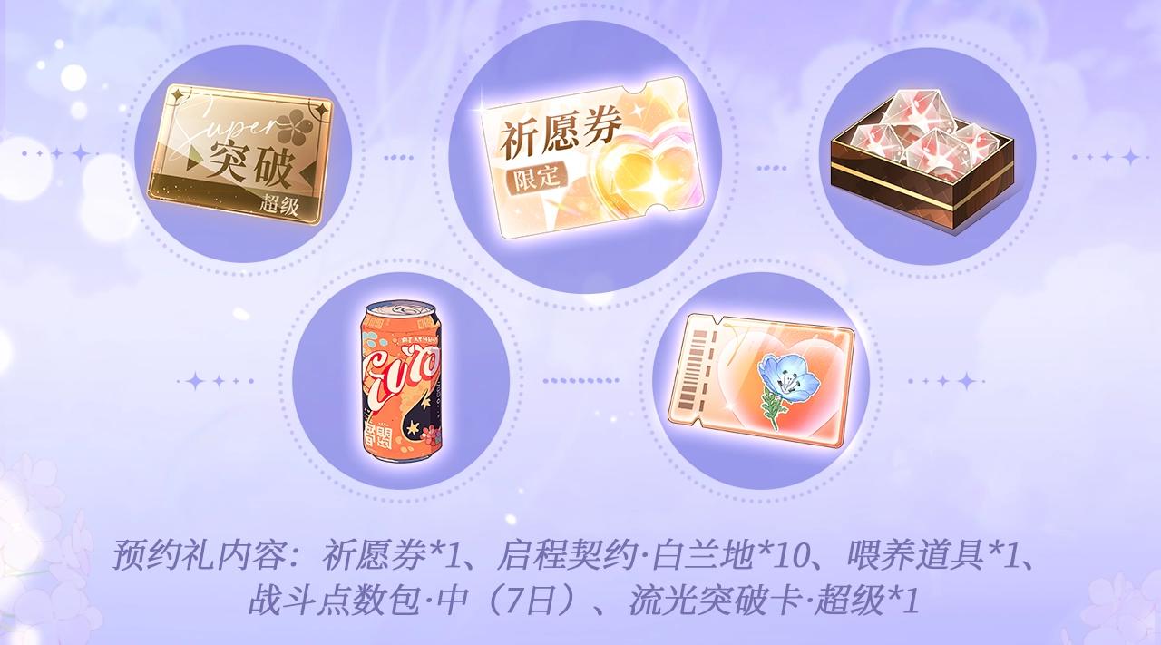 特典公开：4月13日 鱼你同行，共赴心跳旅程~-第537话