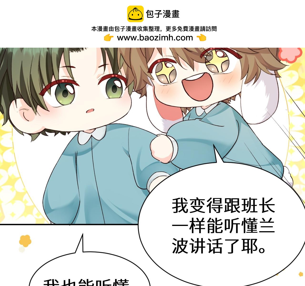 Q版小剧场幼儿园篇：走丢-第541话