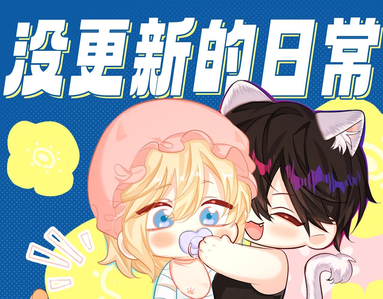 第29期 7月评论展示【内含8月追更日历】-第99话