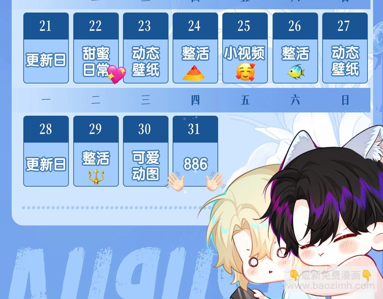 第31期 上帝创造陆言&毕揽星的时候（日更中）-第101话