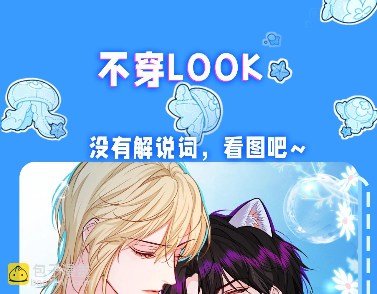 第35期 跟着白楚年学穿搭（日更中）-第105话
