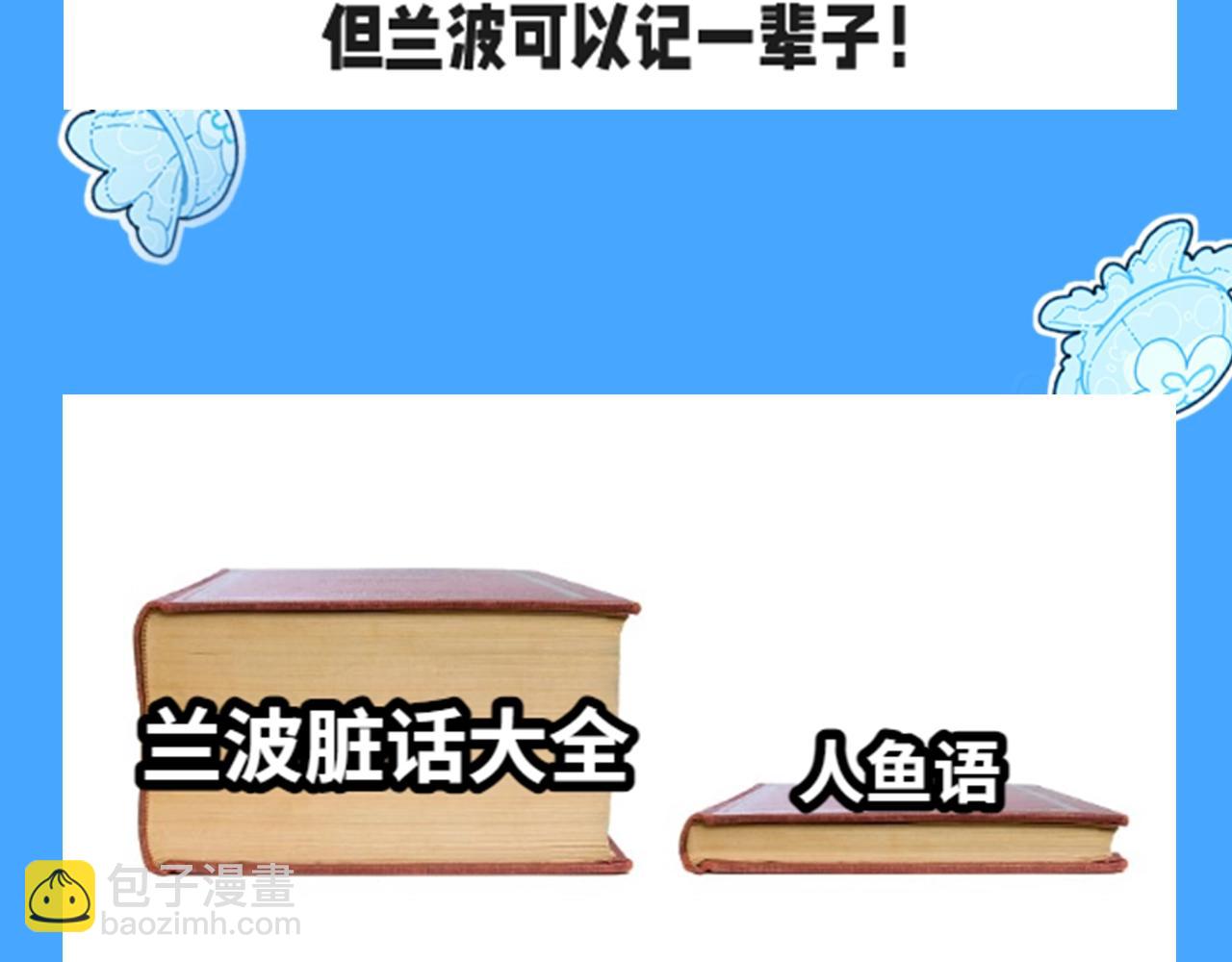 第37期 人鱼主角们开启5G冲浪，烂梗合集（日更中）-第107话