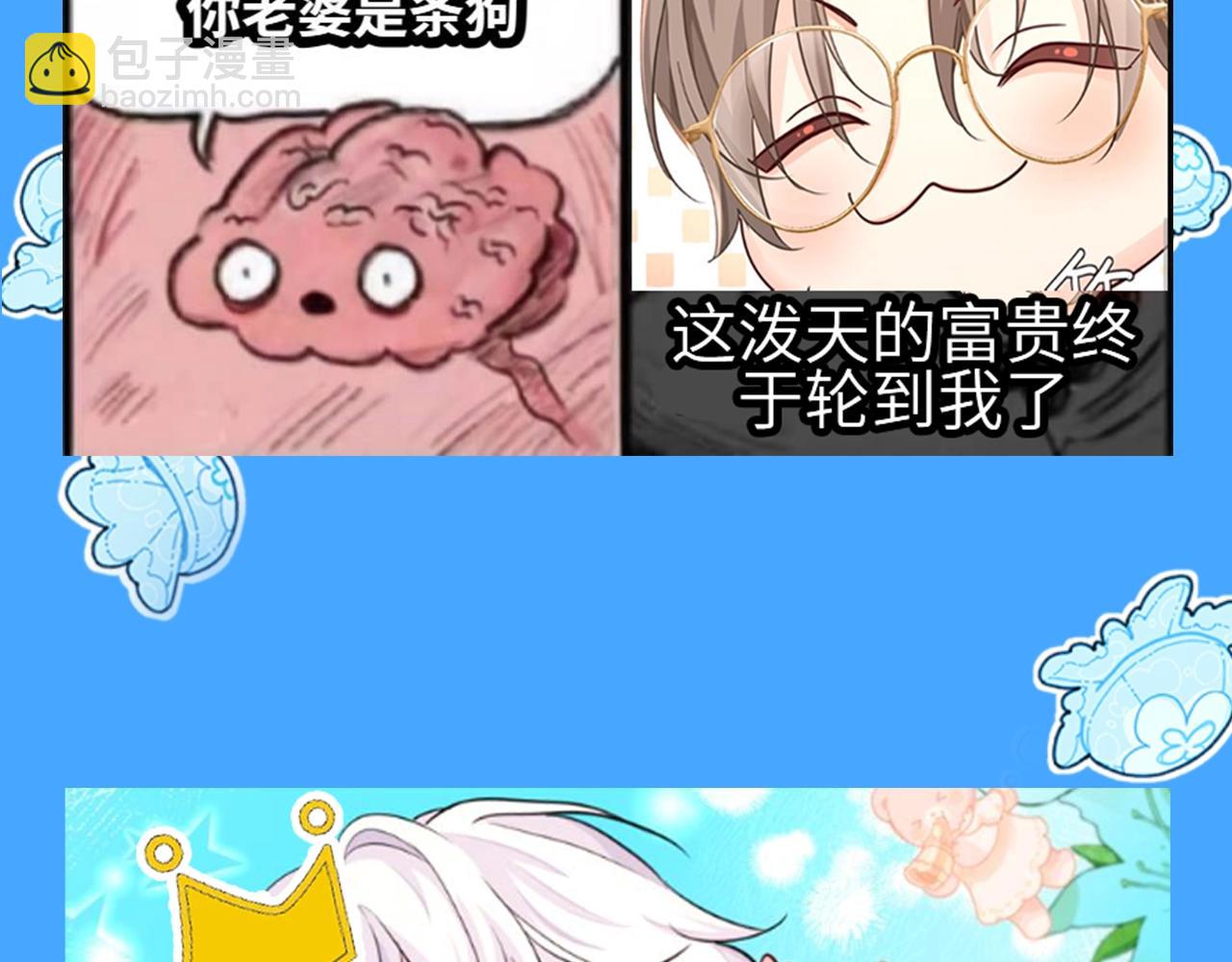 第37期 人鱼主角们开启5G冲浪，烂梗合集（日更中）-第107话