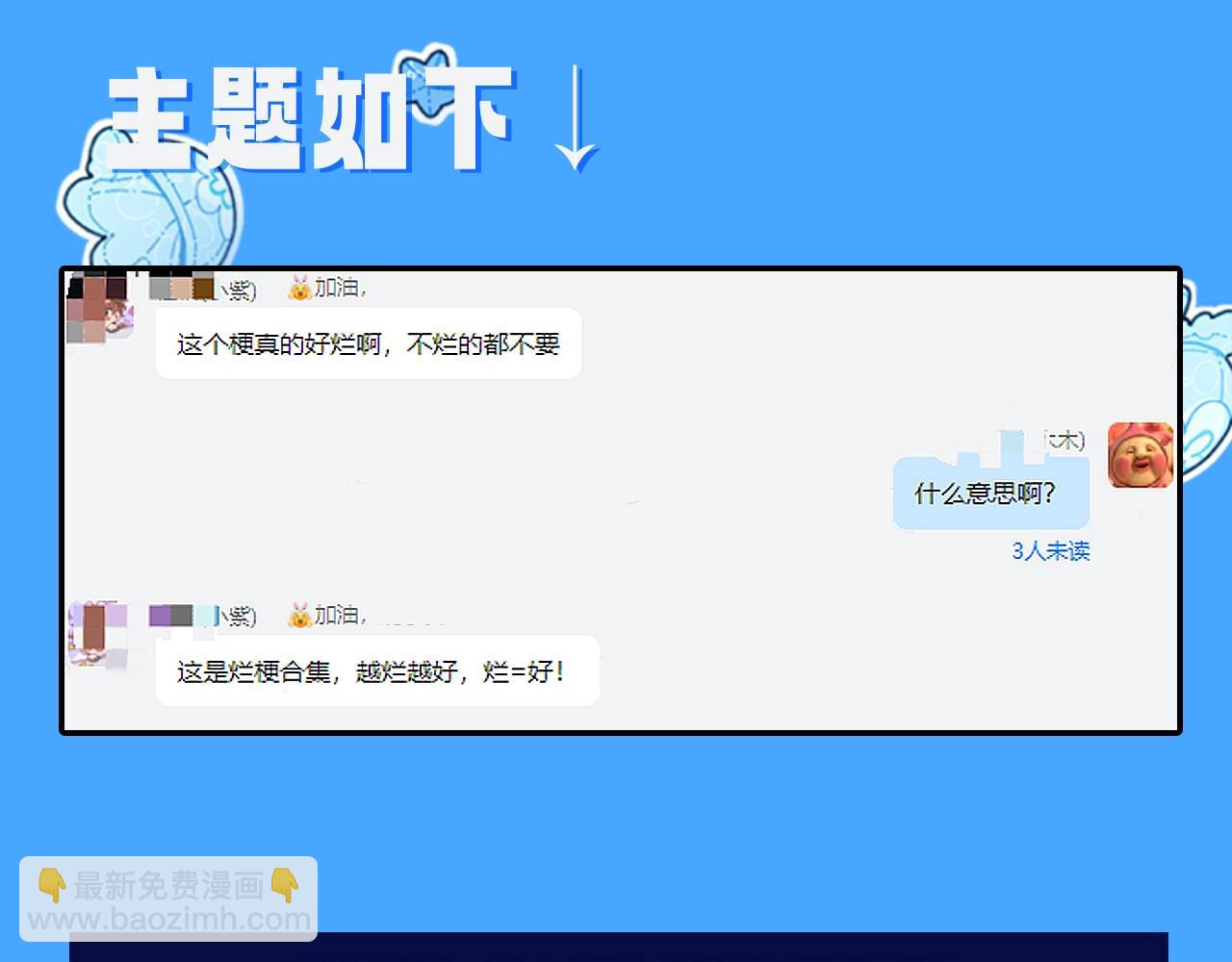 第37期 人鱼主角们开启5G冲浪，烂梗合集（日更中）-第107话