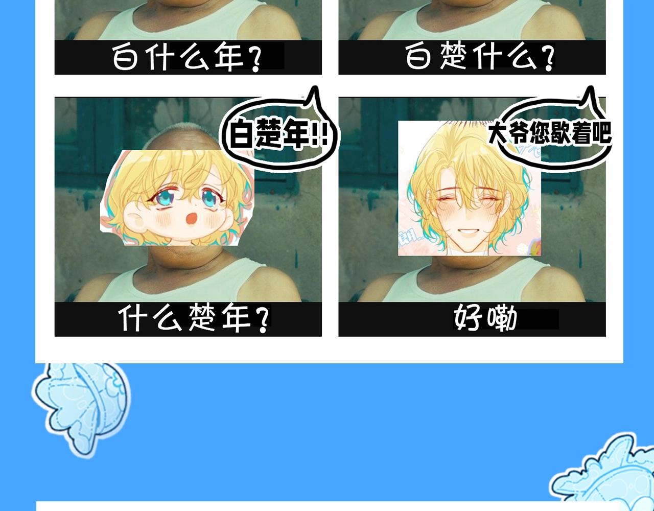 第37期 人鱼主角们开启5G冲浪，烂梗合集（日更中）-第107话