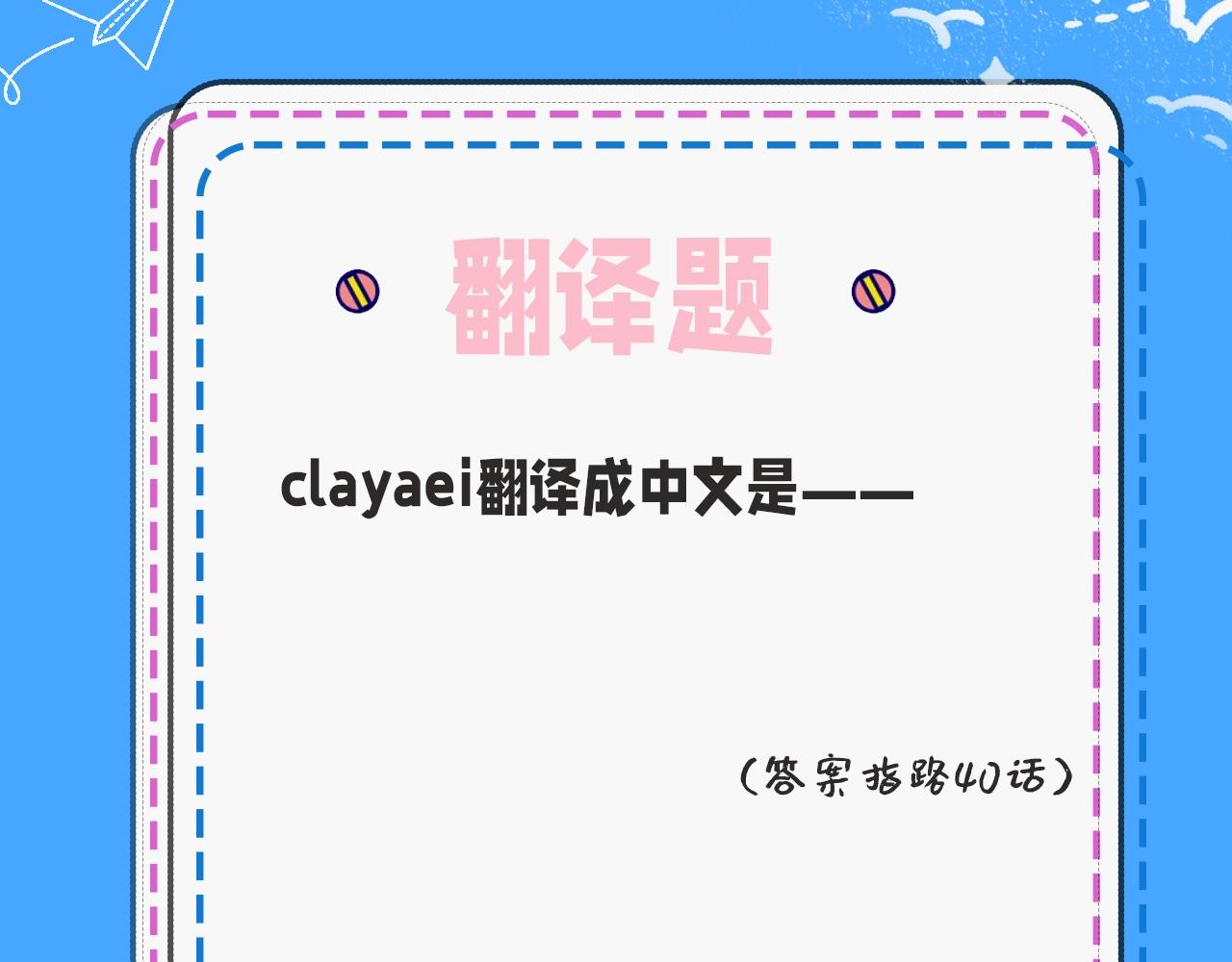 第39期 人鱼十级读者，你能到第几级？（日更中）-第109话
