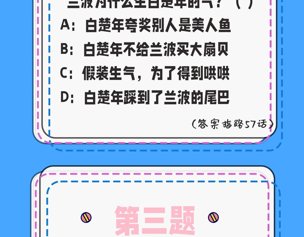 第39期 人鱼十级读者，你能到第几级？（日更中）-第109话