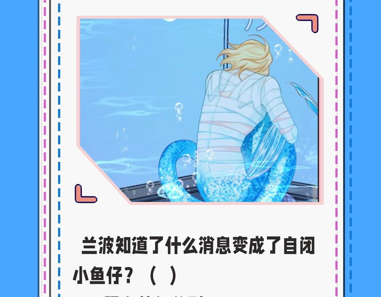 第39期 人鱼十级读者，你能到第几级？（日更中）-第109话