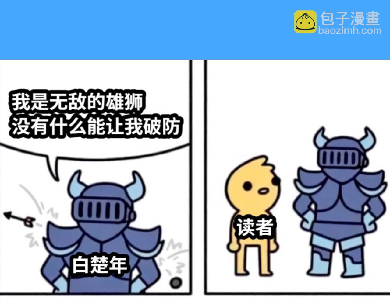 第41期 进来看看烂梗（日更中）-第111话