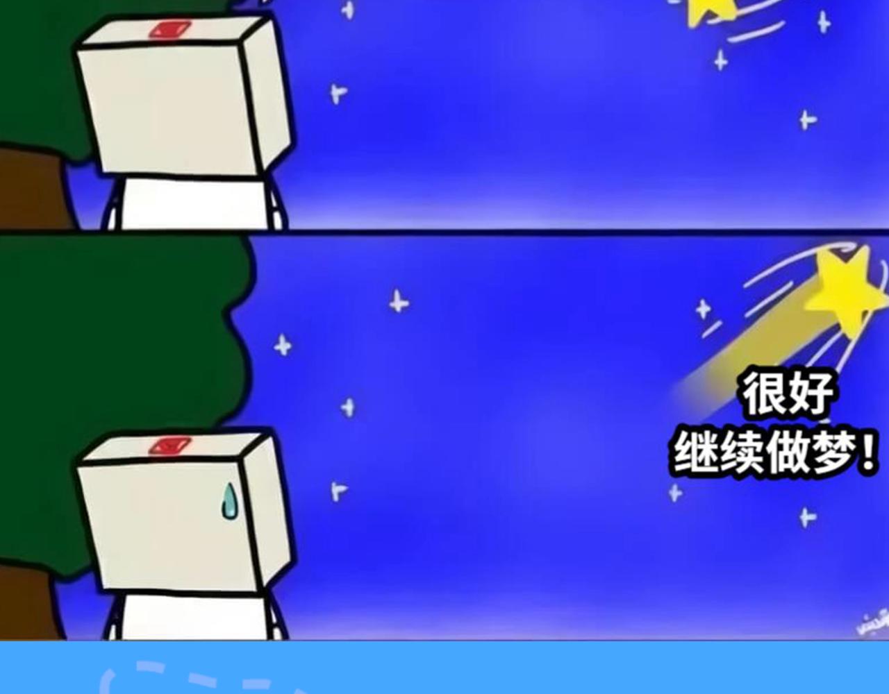 第41期 进来看看烂梗（日更中）-第111话