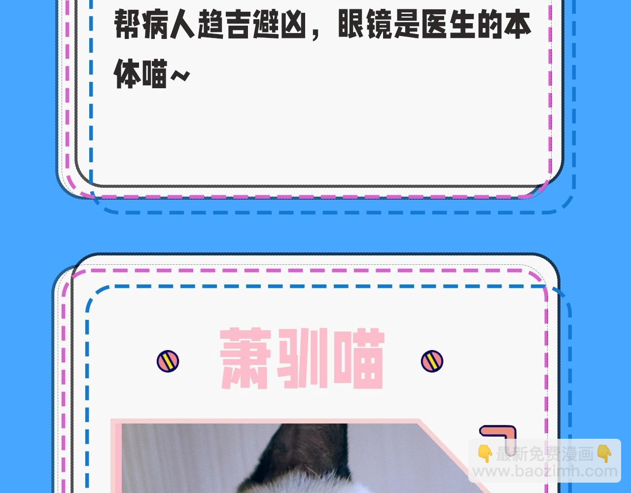 第43期 人鱼陷落的主角都是什么品种的猫（日更中）-第113话
