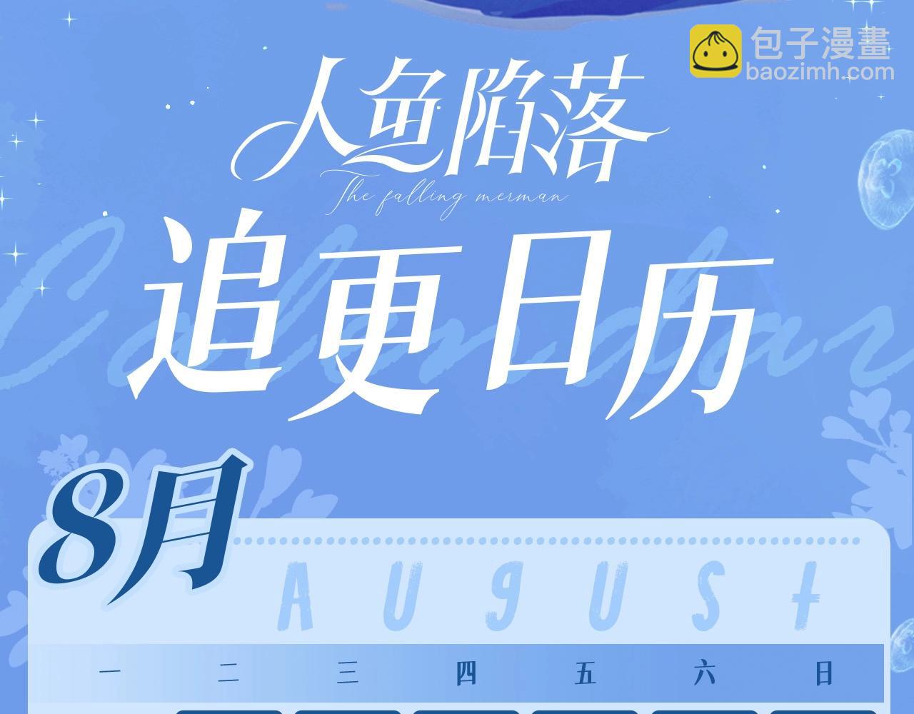 第43期 人鱼陷落的主角都是什么品种的猫（日更中）-第113话
