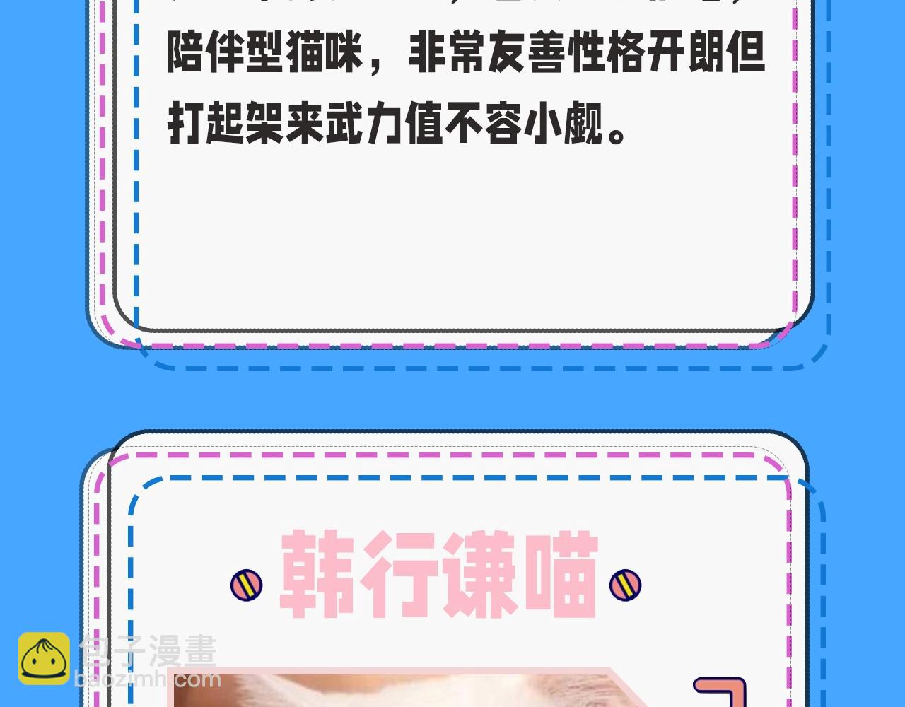 第43期 人鱼陷落的主角都是什么品种的猫（日更中）-第113话