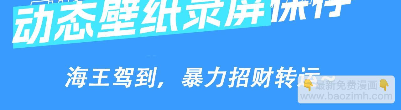 第51期 动态壁纸 暴富锦鲤（日更中）-第121话