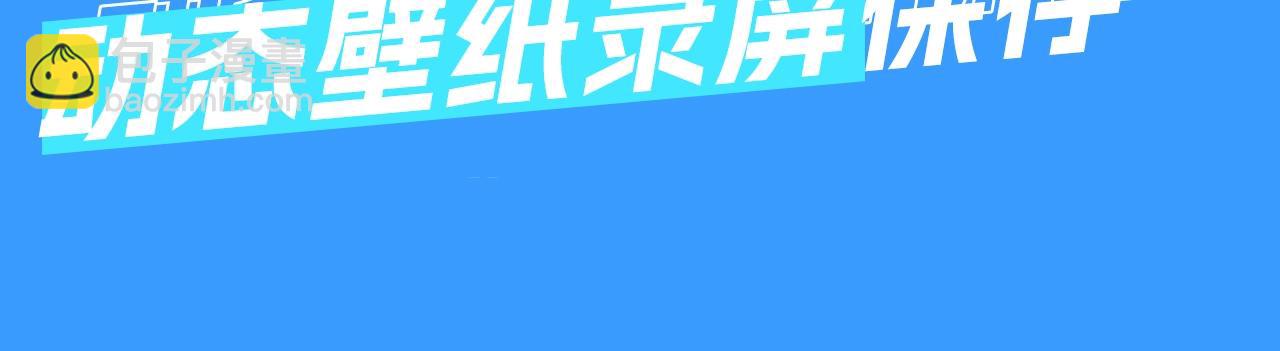 第53期 动态壁纸大放送第三弹（日更中）-第123话