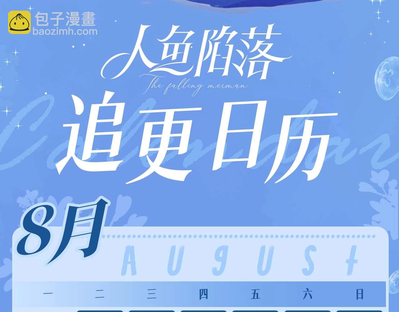 第54期 如何捕获心爱的啵啵鱼（日更中）-第125话