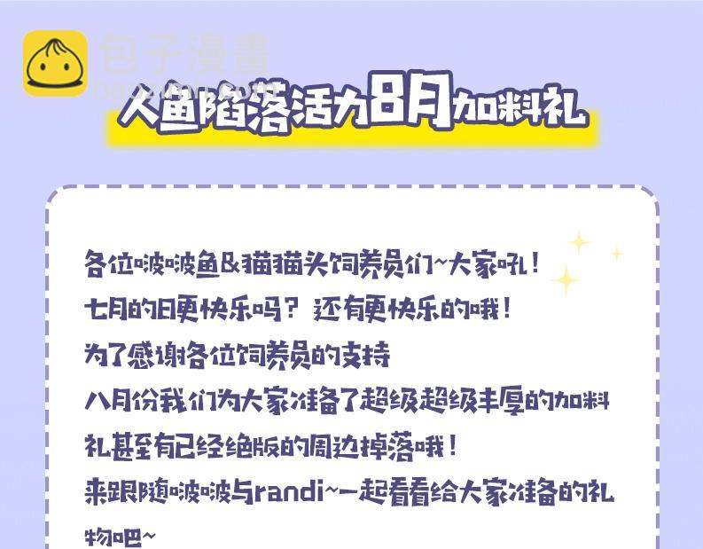 第54期 如何捕获心爱的啵啵鱼（日更中）-第125话