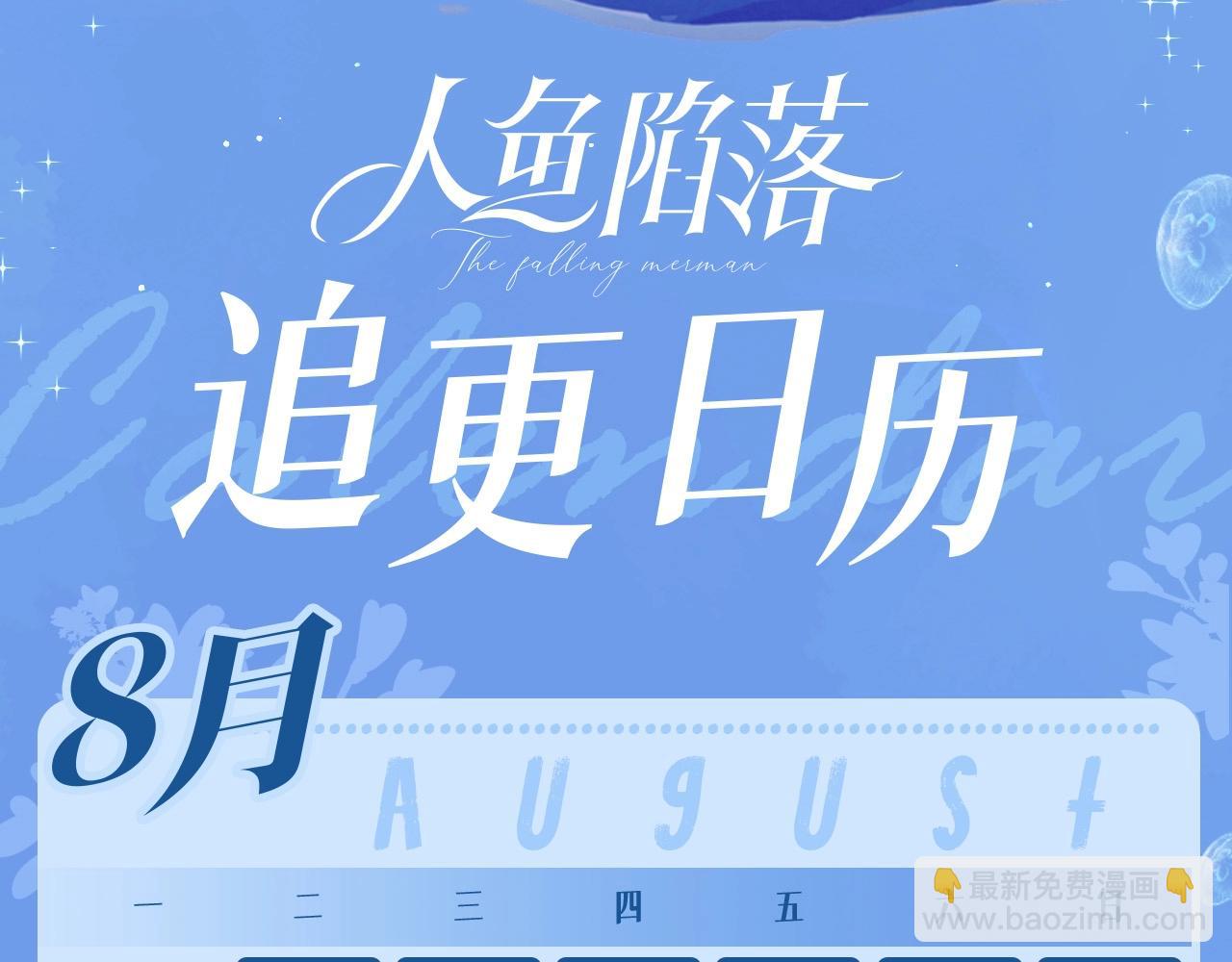 第55期 8月评论汇总快来看看有没有你！（日更中）-第127话