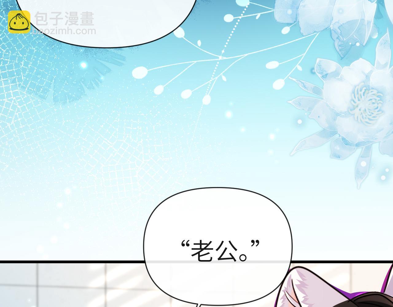 第82话 老公？(1/2)-第137话