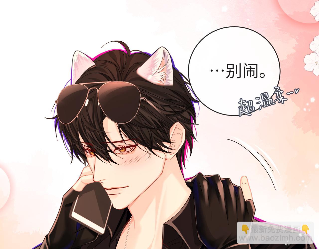第41话 小猫咪，想我了吗？(1/2)-第41话