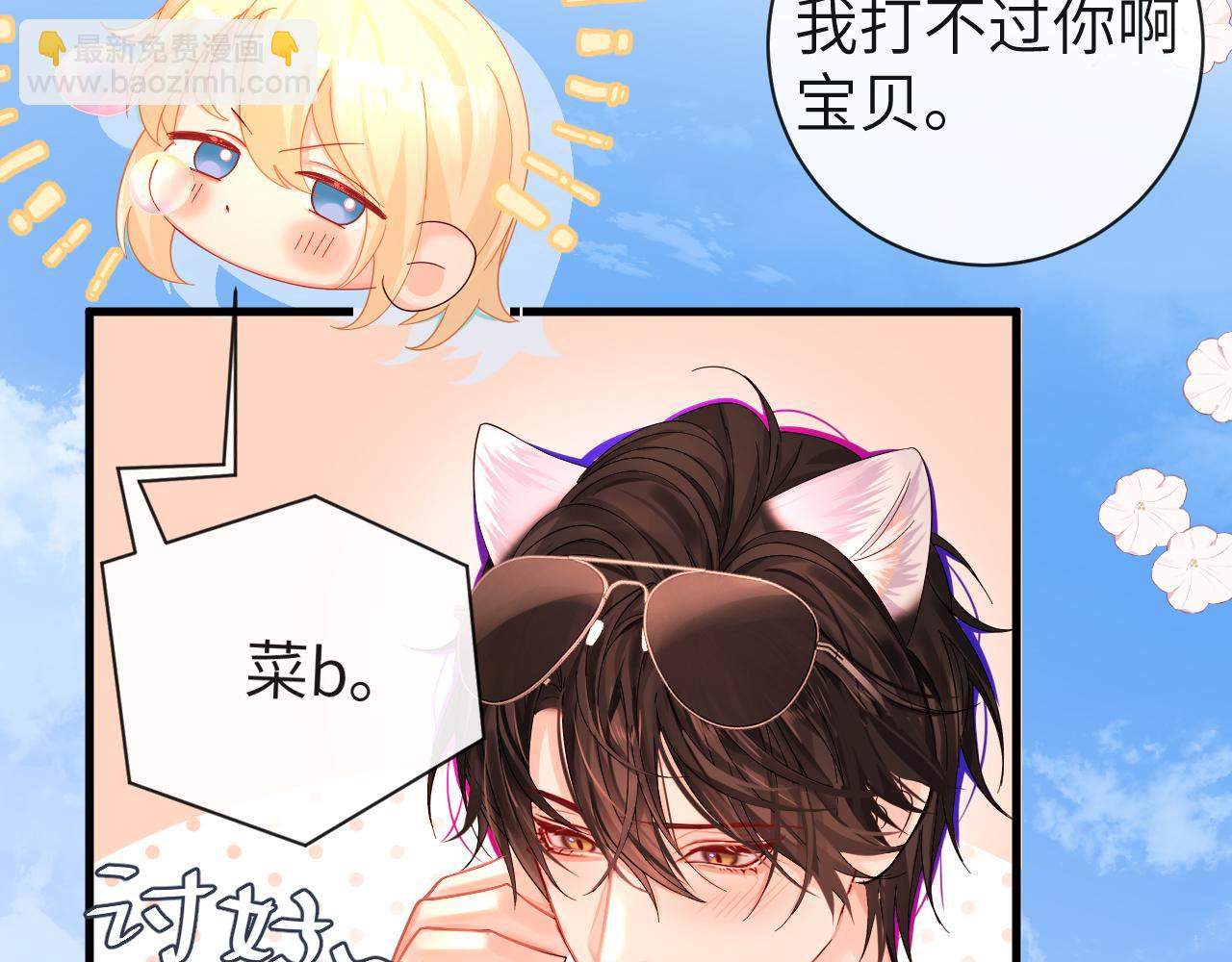 第41话 小猫咪，想我了吗？(1/2)-第41话