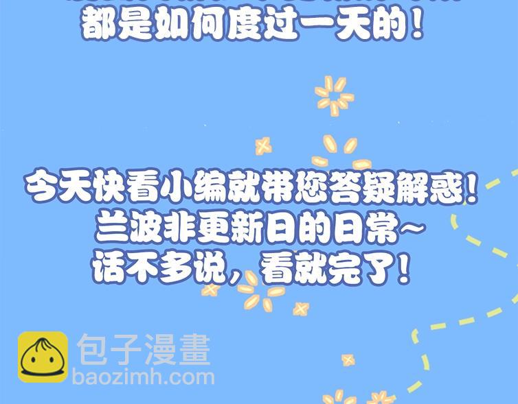 第1期 没更新的日子里兰波在做什么？（日更中）(1/2)-第73话