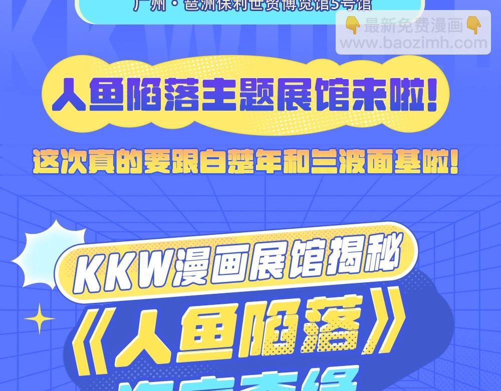 第9期 kkworld广州展台大揭秘！（日更中）-第81话