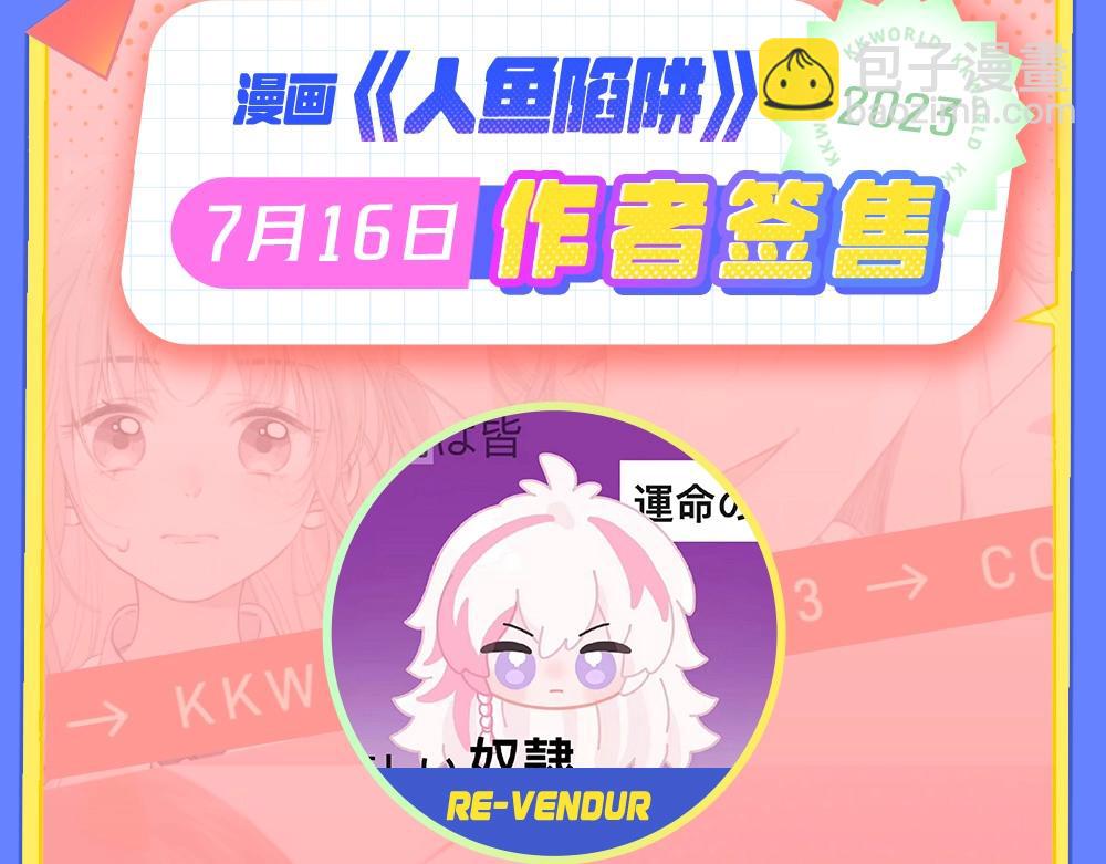 第9期 kkworld广州展台大揭秘！（日更中）-第81话