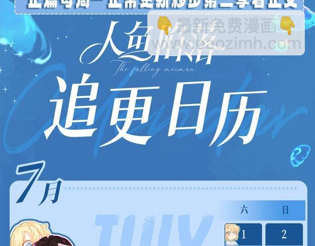 第11期 人鱼小课堂开课啦！（日更中）-第83话