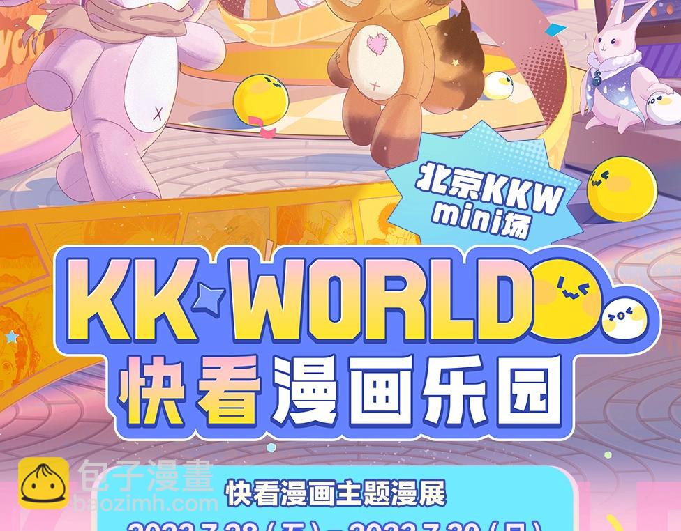 第15期 KKW北京展馆特别放送！-第87话