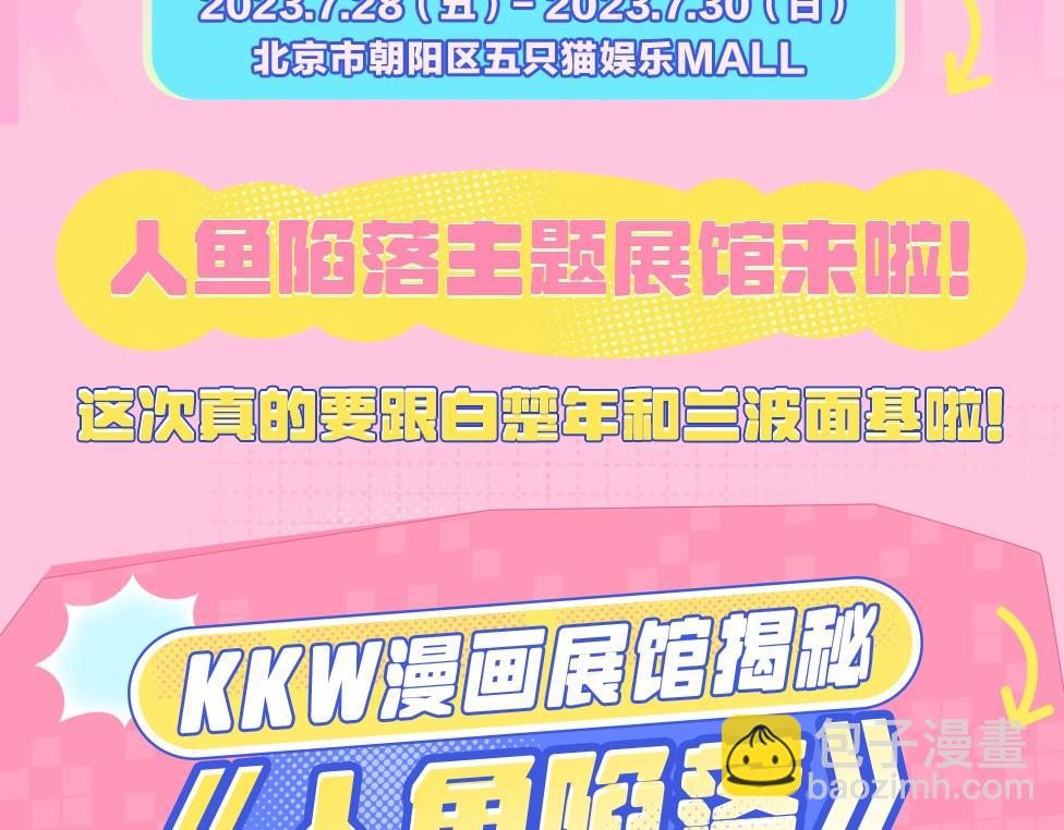 第15期 KKW北京展馆特别放送！-第87话