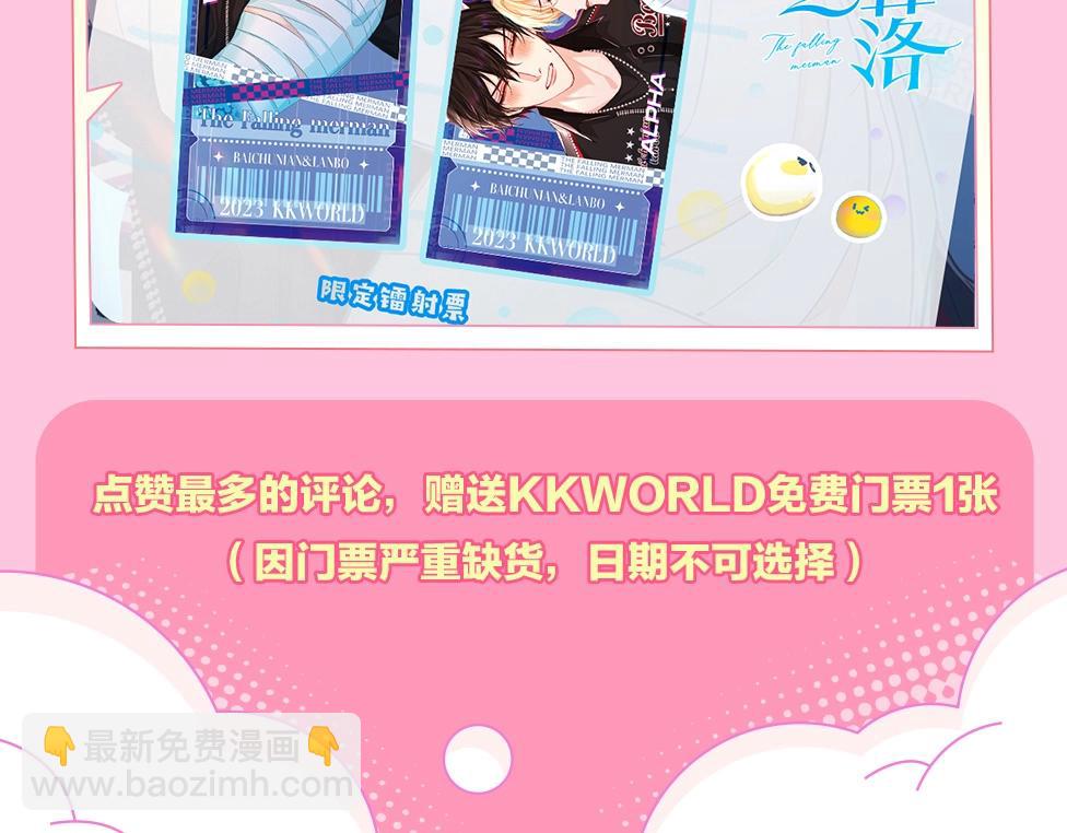 第15期 KKW北京展馆特别放送！-第87话