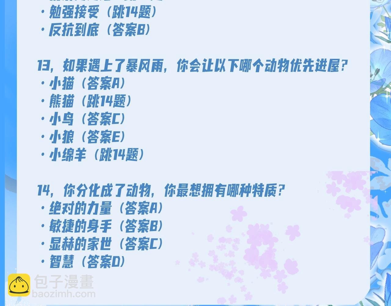 第18期 测试你会分化成谁Omega版（日更中）-第89话