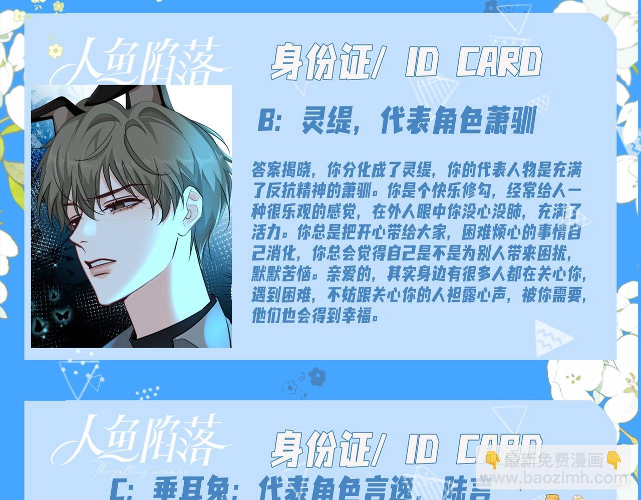 第18期 测试你会分化成谁Omega版（日更中）-第89话