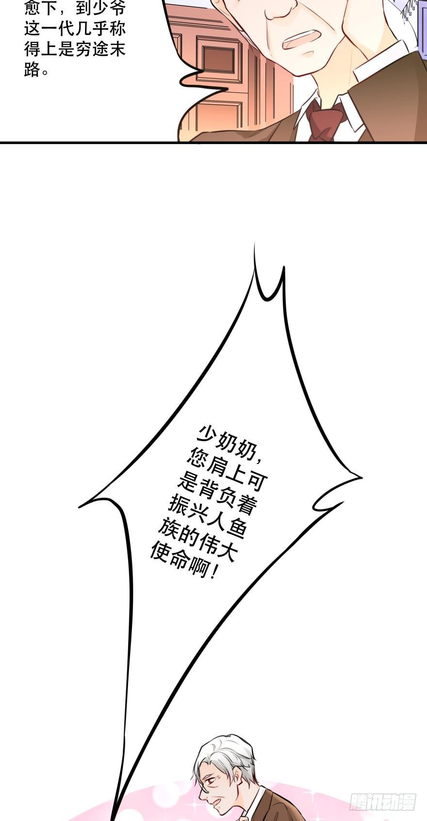 因为，我看上的人是你呀！-第17话