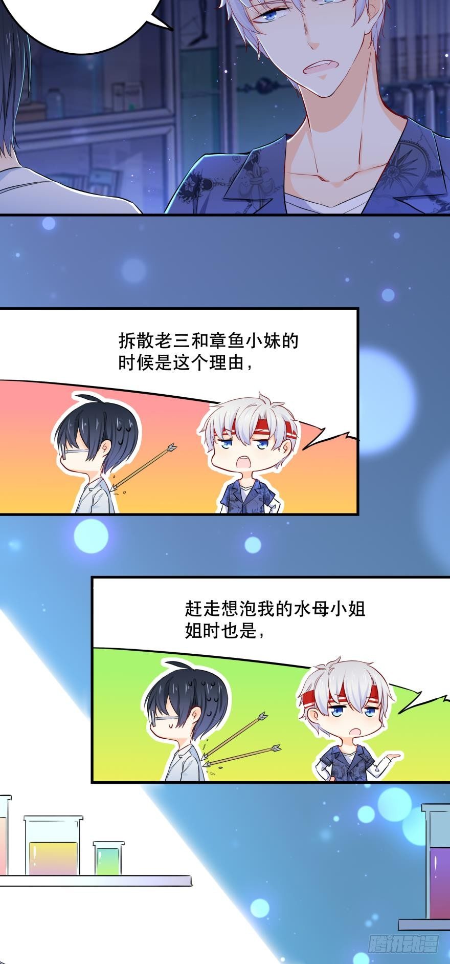 3 人为刀俎，我为鱼头？-第3话