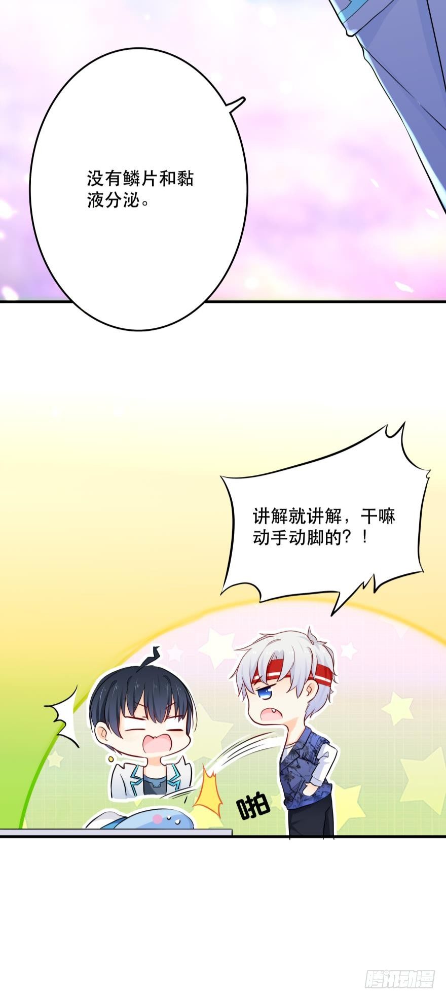 3 人为刀俎，我为鱼头？-第3话