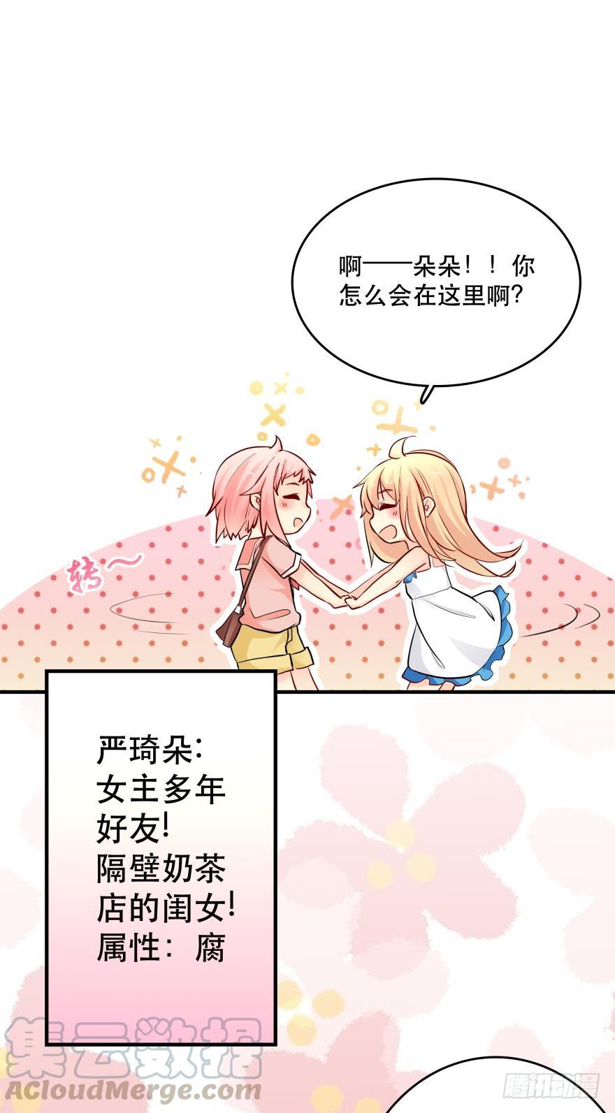 惹怒闺蜜很严重哦！-第23话