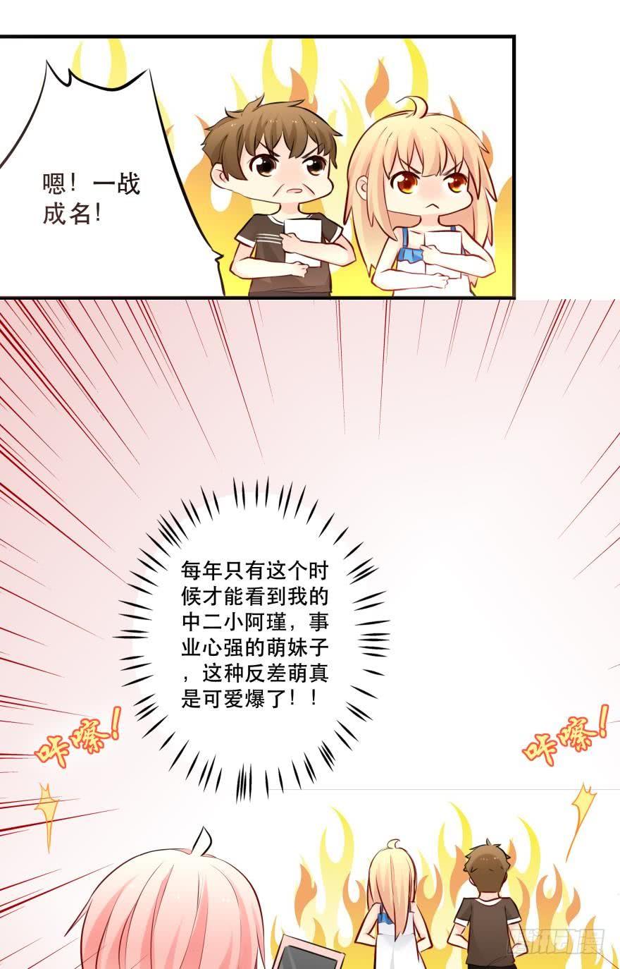 惹怒闺蜜很严重哦！-第23话