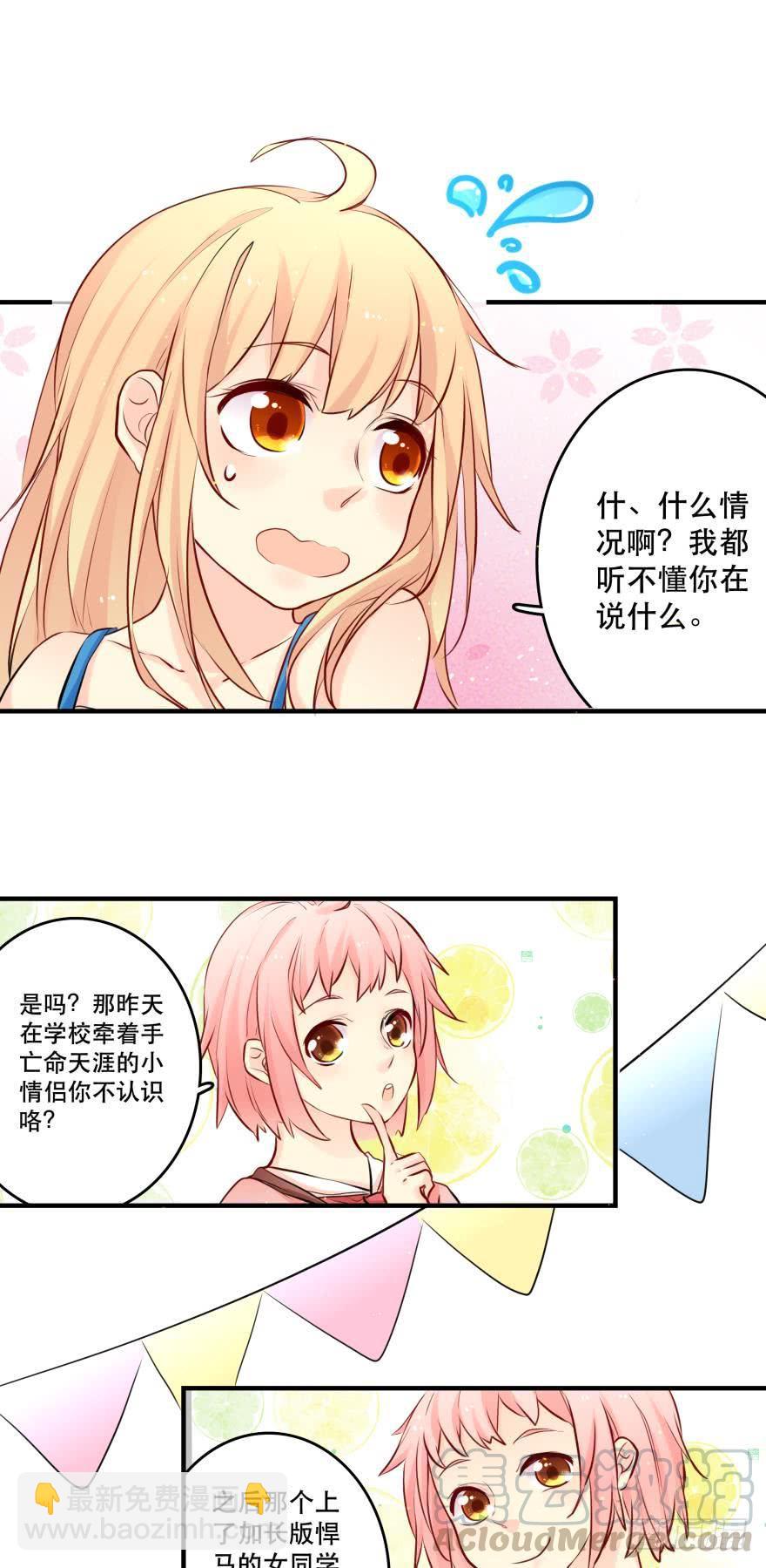 惹怒闺蜜很严重哦！-第23话