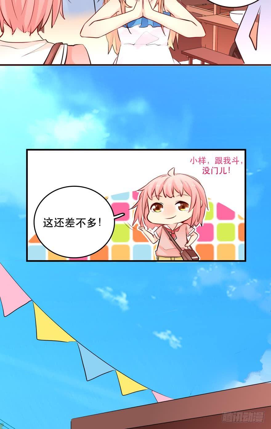 惹怒闺蜜很严重哦！-第23话