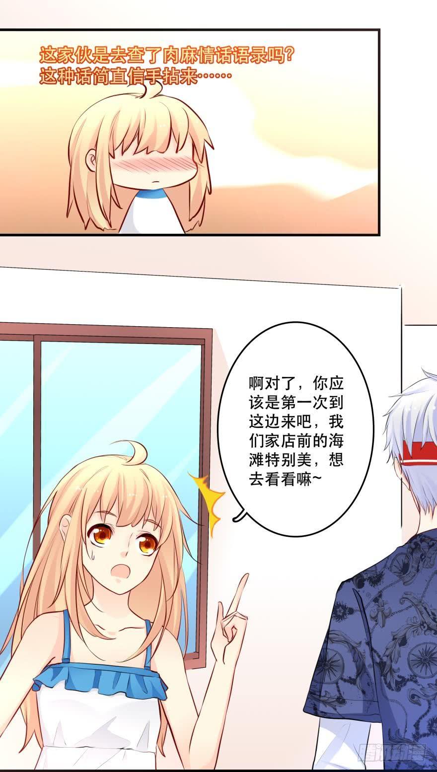 真诚的邀约-第25话