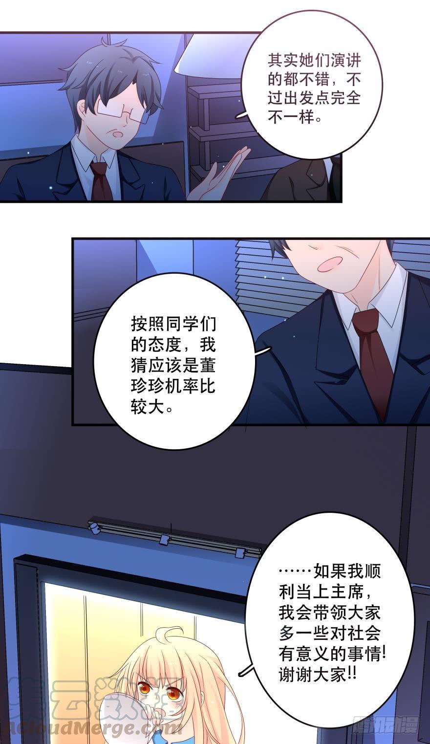 竞选风波2-第33话